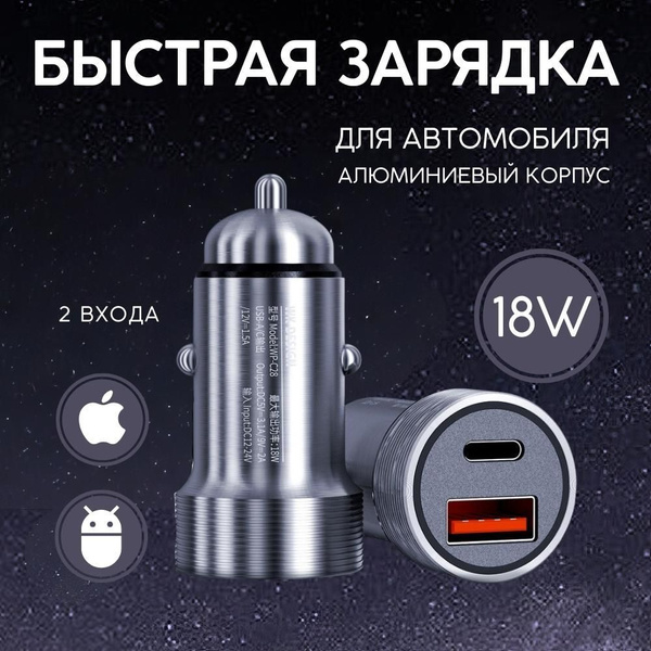 Зарядка в прикуриватель WEKOME WP-C28 USB Type-C 18W 12-24V ...