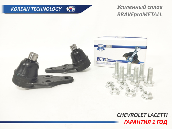 Опора шаровая (комплект) CHEVROLET Lacetti / Шевроле Лачетти + Метизы ...