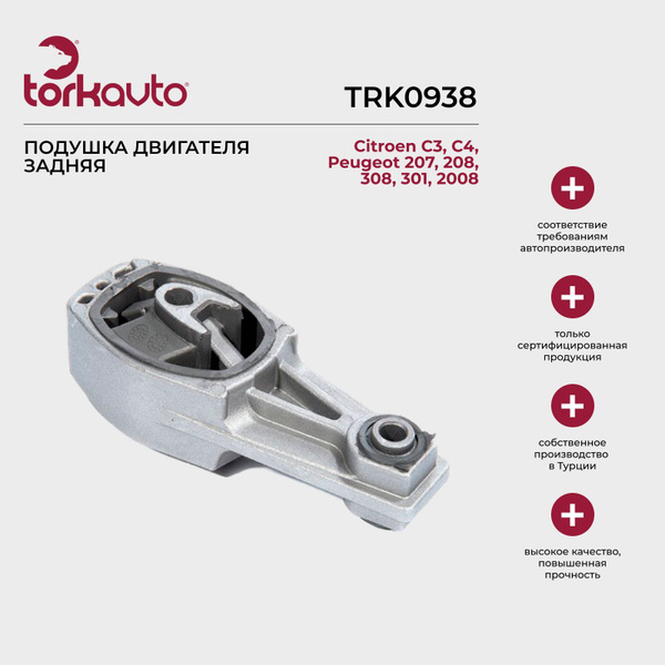 Подушка двигателя задняя Tork Avto Citroen C3, Peugeot 301, 2008 ...