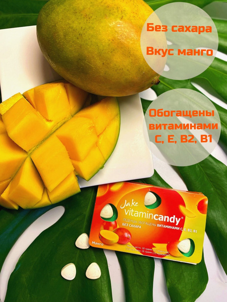 Конфеты (Леденцы) JAKE Vitamincandy без сахара со вкусом "Манго ...