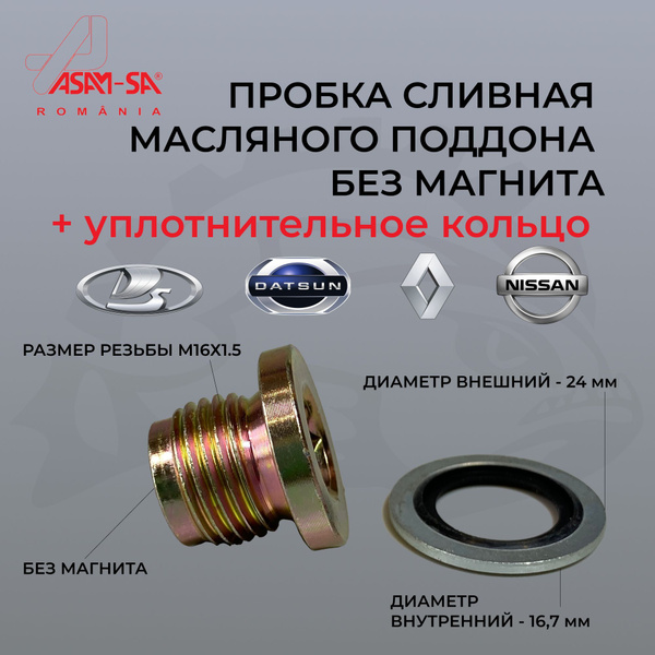 Пробка поддона Лада Веста Renault Logan Sandero Duster, Рено Логан ...