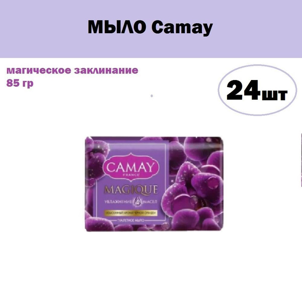 Camay Твердое мыло - купить с доставкой по выгодным ценам в интернет ...