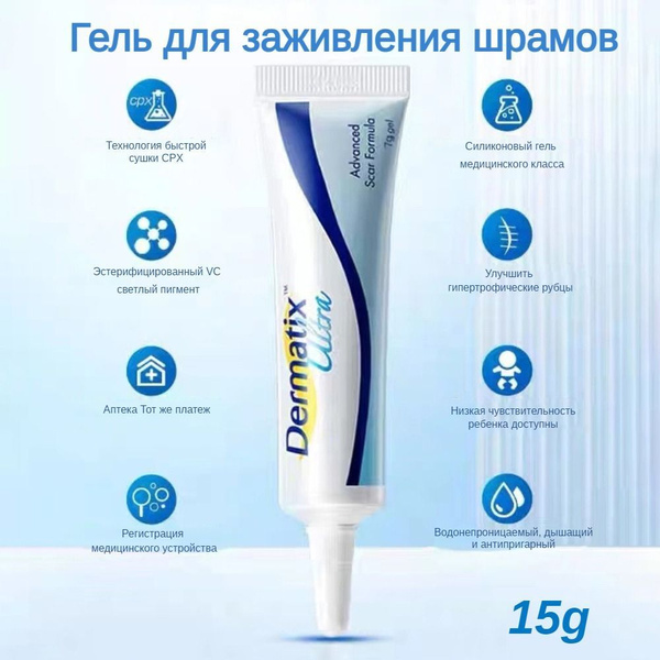 Мазь от шрамов и рубцов, Дерматикс Ультра Крем, гелевая форма ...