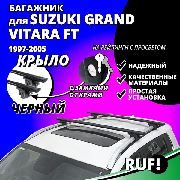 Комплект багажника Inter Багажник на крышу Сузуки Гранд Витара (Suzuki ...