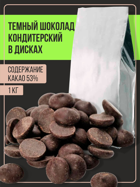Шоколад темный кондитерский в каллетах 53%, 1 кг купить на OZON по ...
