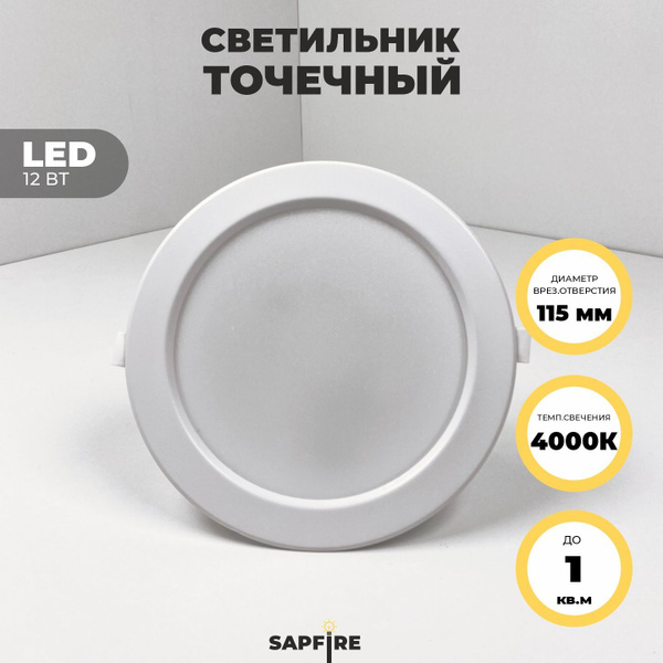 Светильник точечный светодиодный встраиваемый потолочный LED / точечник ...