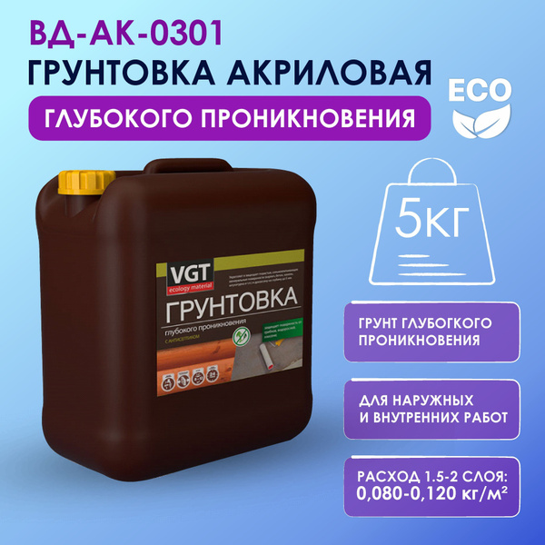 Грунтовка глубокого проникновения с антисептиком, 5 кг купить на OZON ...