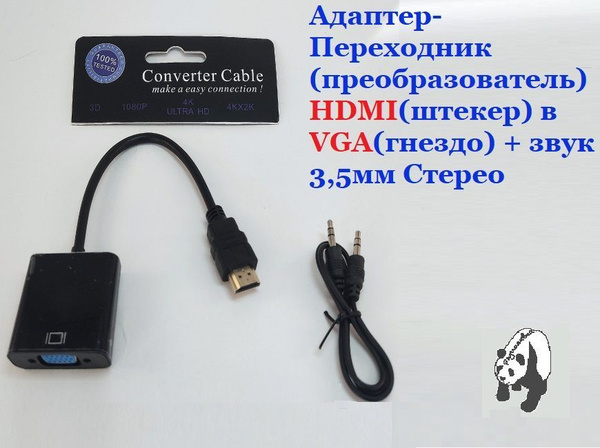 Кабель Переходник HDMI(M)-VGA(F) + 3.5мм шнур - купить по низкой цене в ...