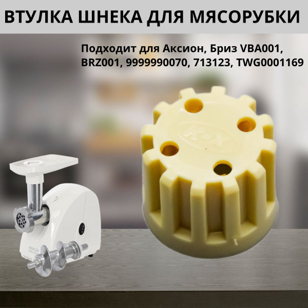 Втулка (муфта) шнека предохранительная для отечественных мясорубки ...