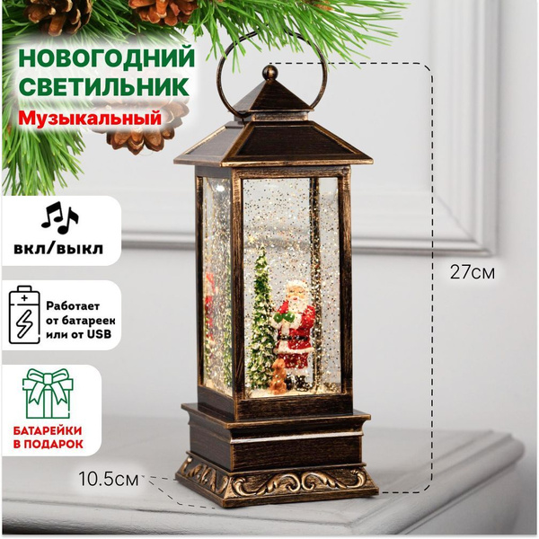 Фонарь новогодний светильник светодиодный интерьерный музыкальный с ...