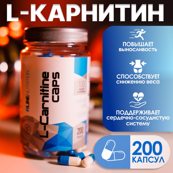 L-карнитин Rline L-Carnitine Caps, 200 капсул - купить с доставкой по ...