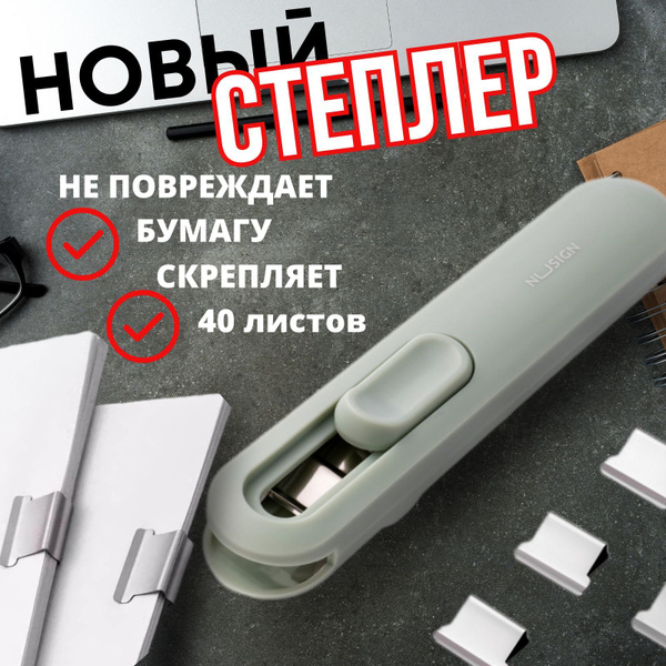 Степлер со скобами-зажимами. купить на OZON по низкой цене (1308921743)