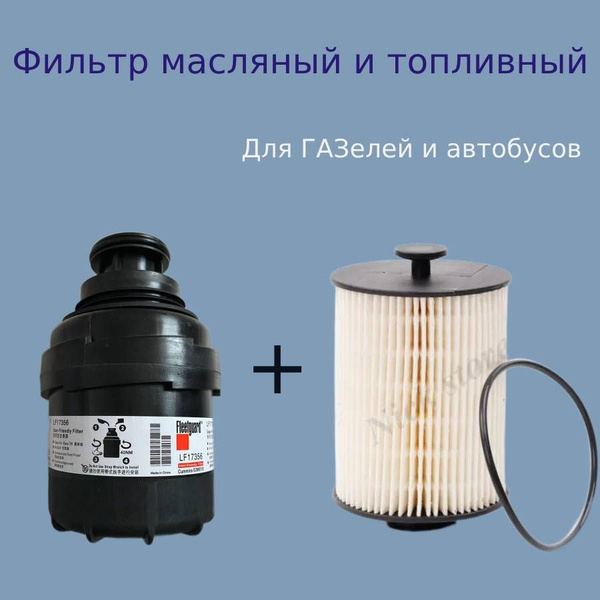 Фильтр масляный АвтоЗапас фильтр_газель - купить по выгодным ценам в ...
