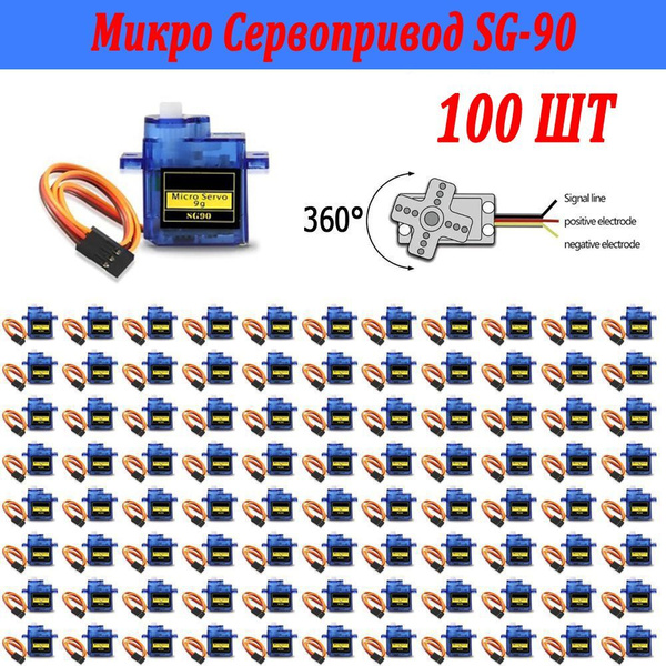 100 шт Микро Сервопривод SG-90 Полностью Нейлоновый Ampertok Tower Pro ...