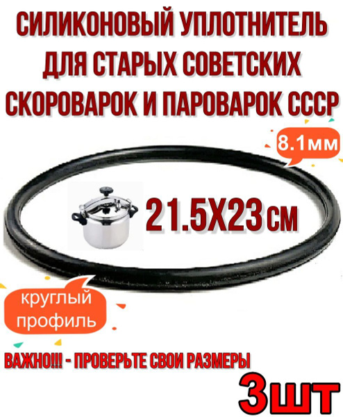 Силиконовый уплотнитель для старой советской скороварки с длинной ...