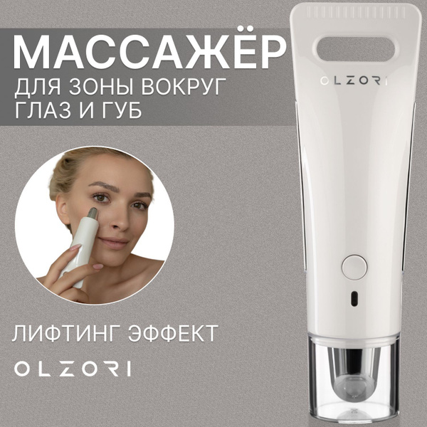 OLZORI E-Molli Электрический массажер для глаз и губ с микротоки для ...
