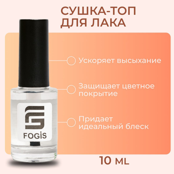 Сушка для лака для ногтей с защитой от сколов, 10 мл - купить с ...