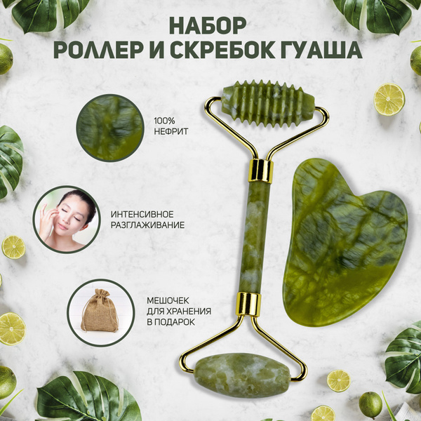 Подарочный набор скребок гуаша роллер массажер для лица купить по ...