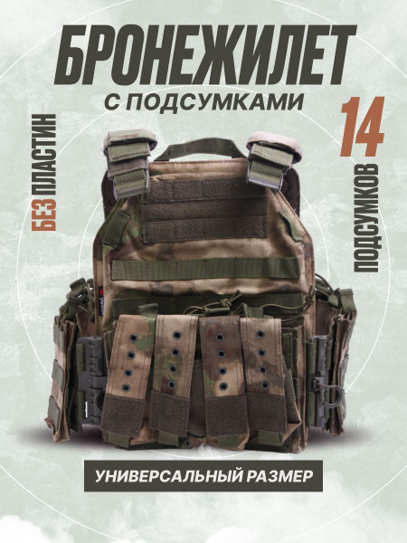 Тактический быстросъемный бронежилет (плитник) с подсумками Yakeda VT ...