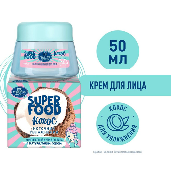 Крем для лица Сто рецептов красоты Источник увлажнения 50мл х1шт ...