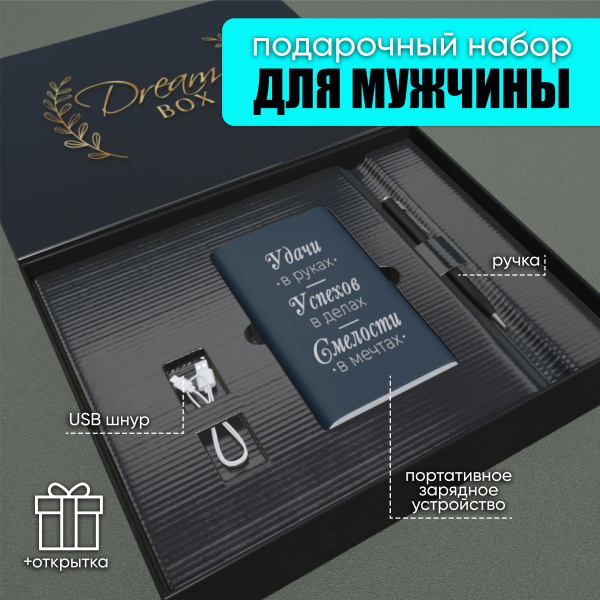 Подарочный набор для мужчин DREAMBOX "ПРАКТИЧНОЕ РЕШЕНИЕ №2" Подарок на ...