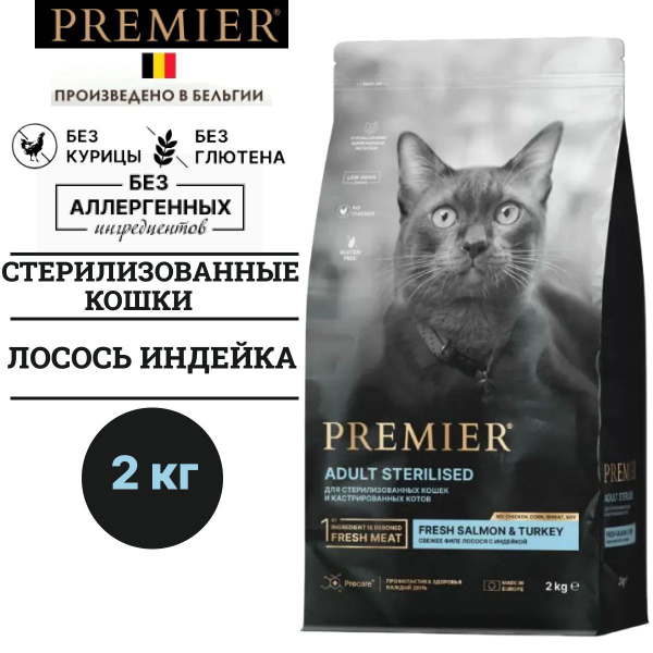 Сухой корм для стерилизованных кошек, 2 кг