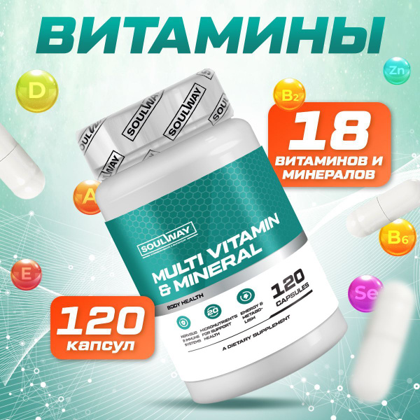Мульти витаминный комплекс 18 витаминов и минералов - купить с ...