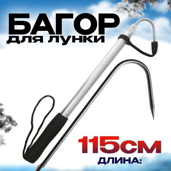 Багор для рыбалки телескопический 90см - купить по выгодной цене в ...