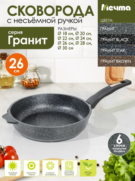 Сковорода Мечта 26см АП Гранит 26701 - купить по выгодным ценам в ...