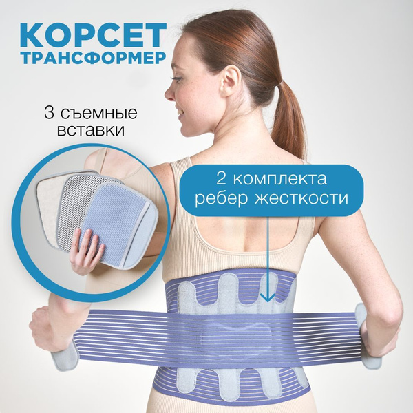 INNORTO Корсет ортопедический пояснично-крестцовый для спины и ...