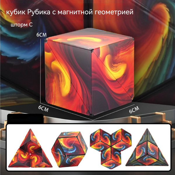 Магический куб Маgic Cube головоломка. Кубик рубика. Необычный 3D пазл ...