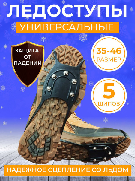 Ледоступы на обувь женские, снегоступы, ледоходы, шипы на обувь от ...