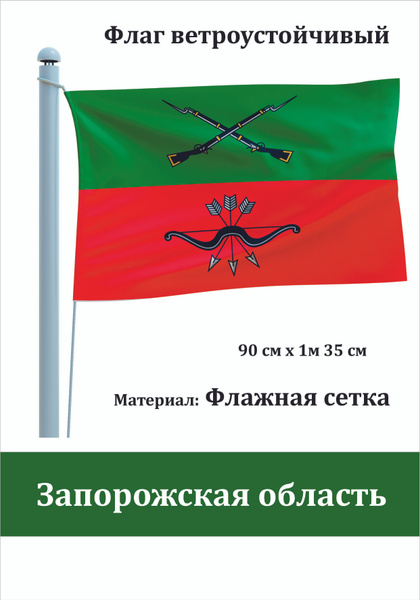 Как выглядит флаг запорожской области Флаг Весёловского района купить, заказать, изготовить, напечатать. От производит