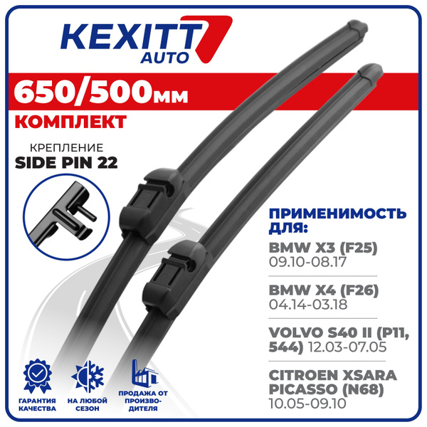 Комплект бескаркасных щеток стеклоочистителя KEXITT KF650500sidepin22 ...