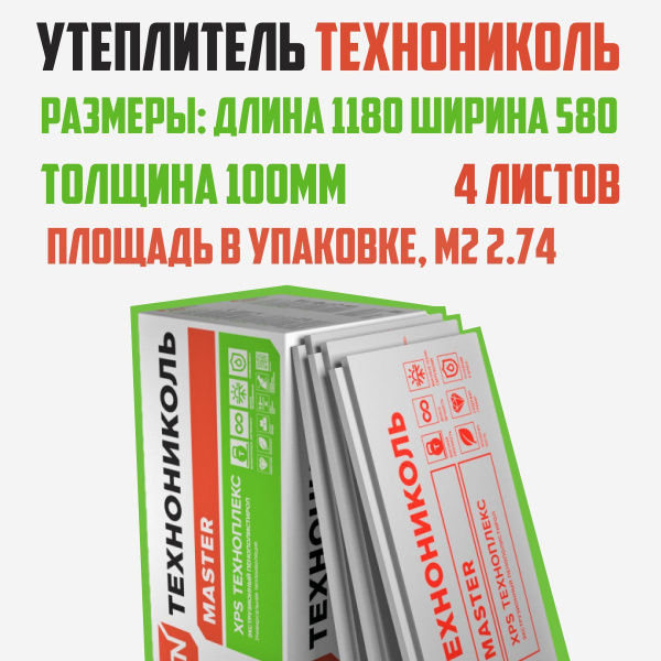 Утеплитель Технониколь Техноплекс из экструзионного пенополистирола ...