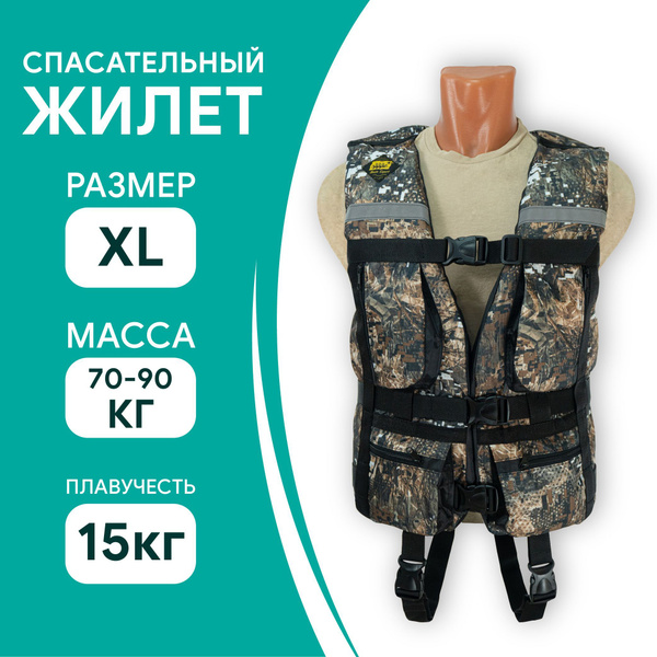 Характеристики Спасательный жилет, размер: XL подробное описание товара ...