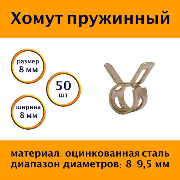 Хомут BigFoot 9 мм8 - 9, 50 шт., Оцинкованная сталь - купить по ...