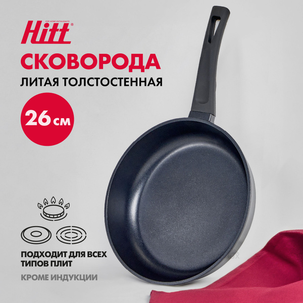 Сковорода HITT "Vantablack" maroon_сковорода_кукмара_тефаль, 26 см ...