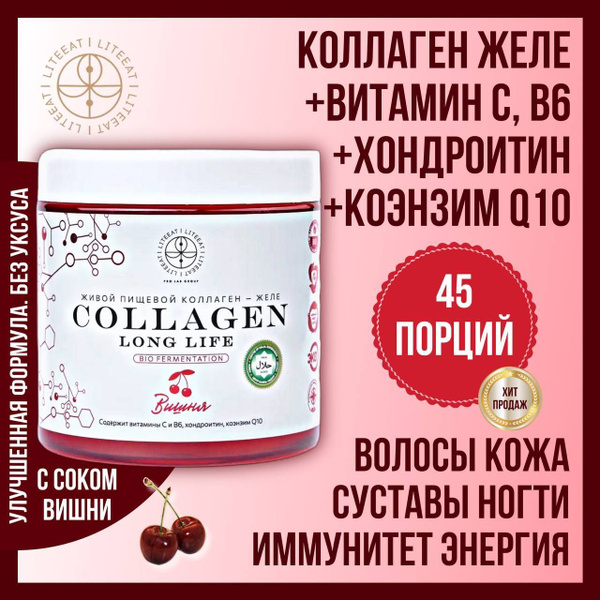 Натуральный, гидролизованный, пептидный, пищевой коллаген Халяль, желе ...