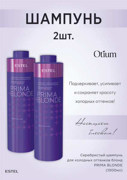 Estel Prima Blond Комплект Серебристый шампунь для холодных оттенков ...