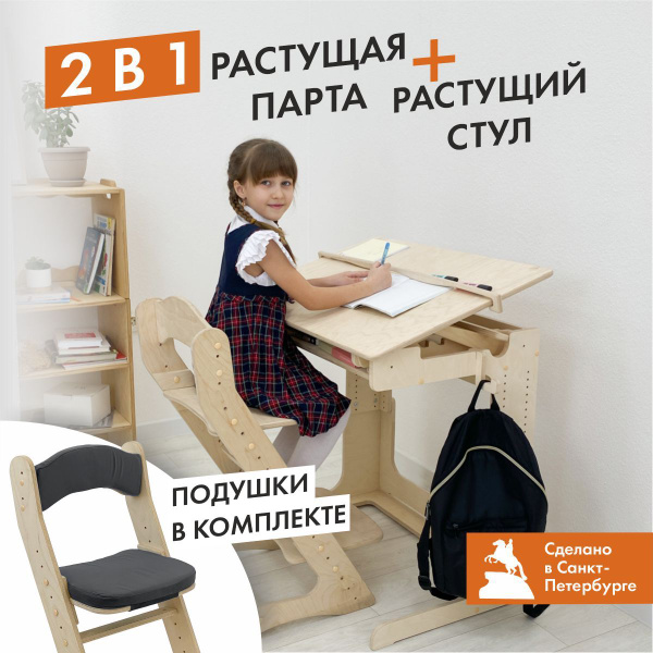 Парта для школьника и растущий стул с подушкой, комплект мебели ...