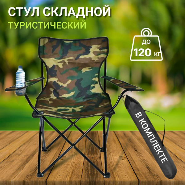 Стул складной туристический Bird Team Стул туристический складной ...