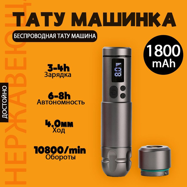 Беспроводная тату-машинка seven на аккумуляторе для татуировки и ...