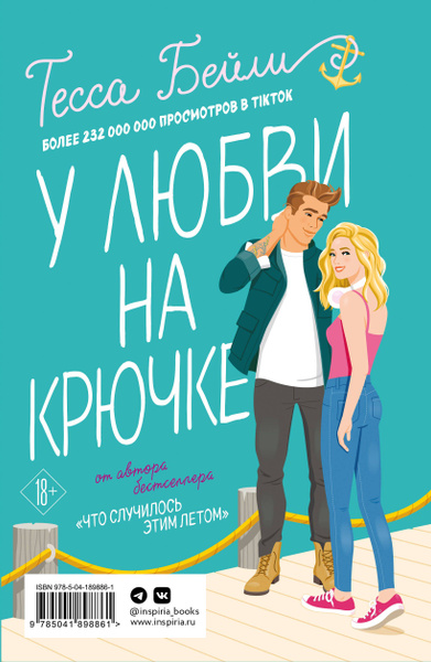 Комплект из 2-х книг Тессы Бейли в подарочном футляре (Что случилось ...