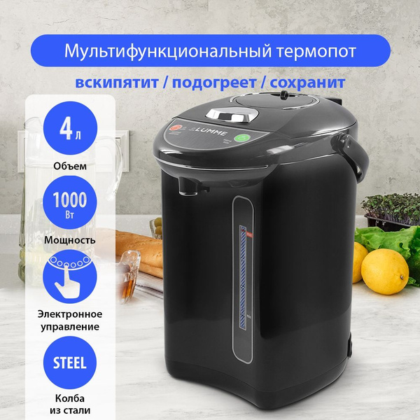 Термопот LUMME LU-299 черный/черная 4 литра - купить с доставкой по ...