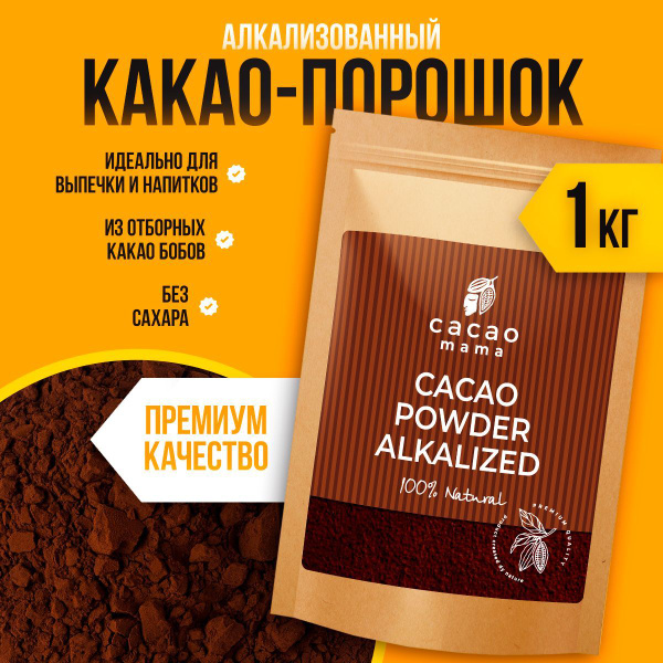 Какао-порошок алкализованный CACAO MAMA 1000 грамм - купить с доставкой ...