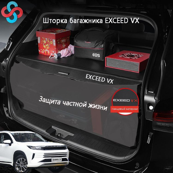SANSH Обшивка багажника арт. exceed vx купить на OZON по низкой цене ...