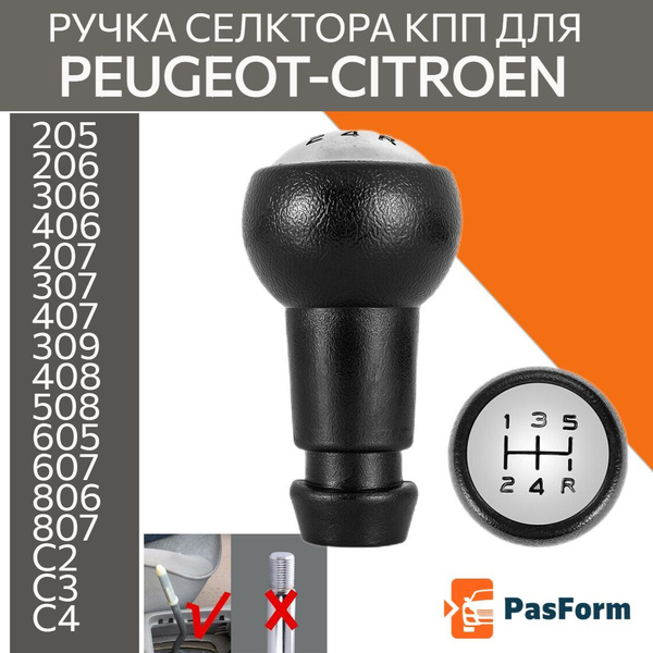 Ручка селектора КПП для Peugeot Citroen Пежо Ситроен 17,5 мм - купить ...