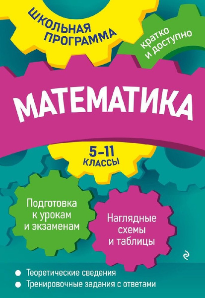 Математика 5-11 класс - купить с доставкой по выгодным ценам в интернет ...