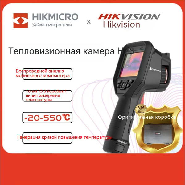 Инфракрасный тепловизор для измерения температуры Hikvision H23 ...
